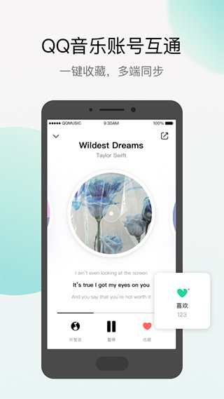 Q音探歌app截图4
