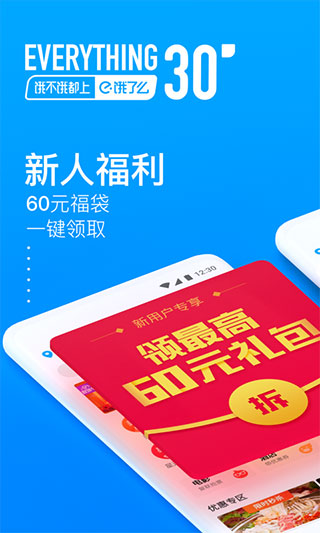 饿了么截图1