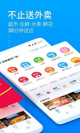饿了么截图2