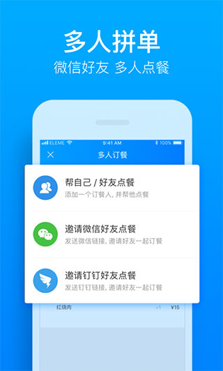 饿了么截图5