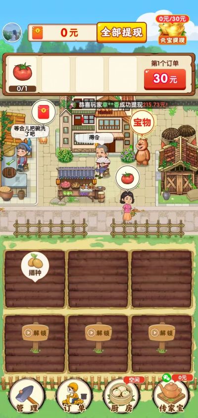 农家小院游戏截图1