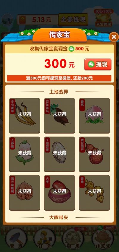 农家小院游戏截图3