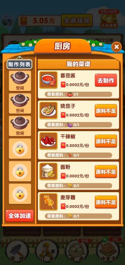 农家小院游戏截图4