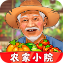 农家小院最新版2025下载-农家小院游戏正版下载 V1.0.5