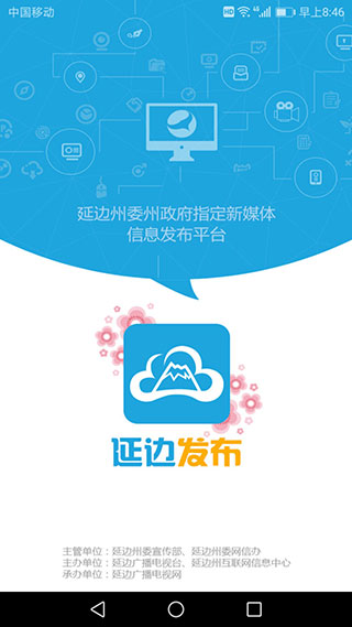 延边发布截图1
