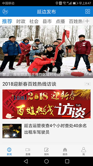 延边发布截图2