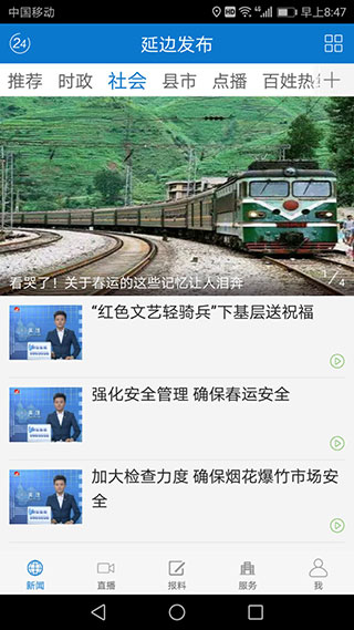 延边发布截图3