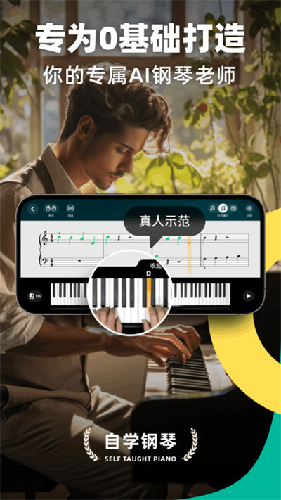 自学钢琴截图1