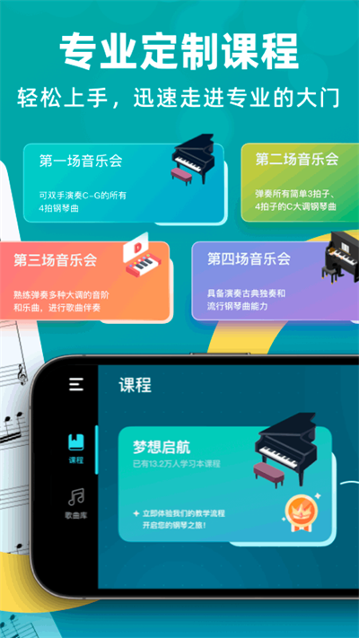 自学钢琴截图3