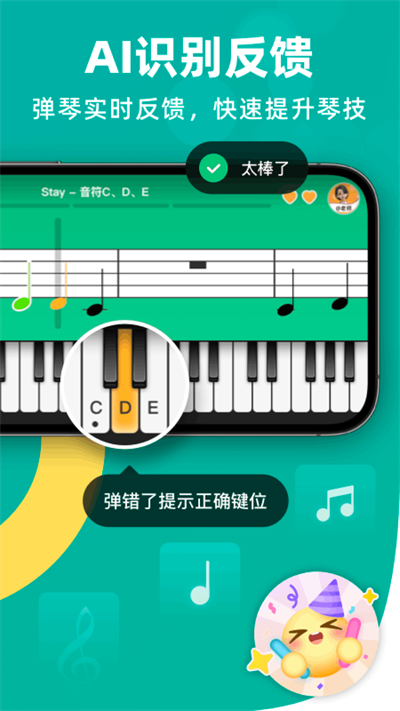自学钢琴截图5