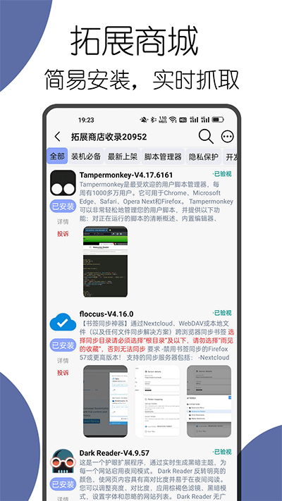 可拓浏览器官方最新版本截图2