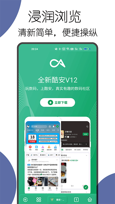 可拓浏览器官方最新版本截图4
