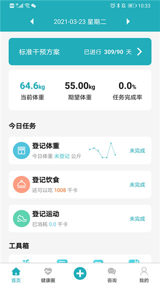 体重管家app截图3