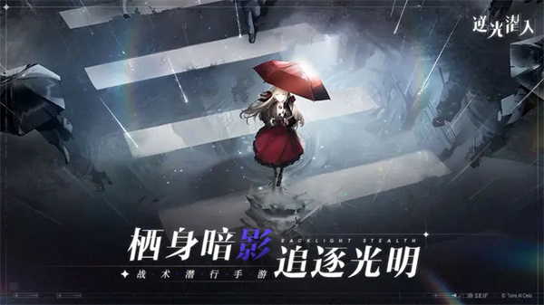 逆光潜入测试服截图4