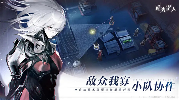 逆光潜入测试服截图5