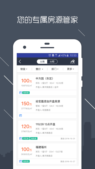 房信ERP截图1