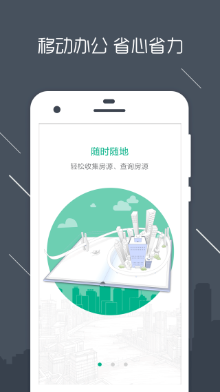 房信ERP截图4