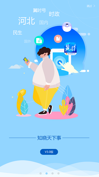 冀时截图2