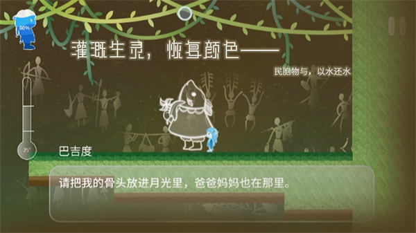 Return Water to Water截图3