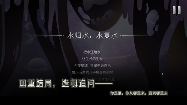 Return Water to Water截图5
