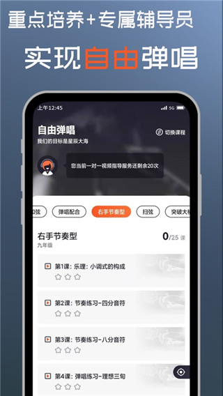 吉他自学app截图1