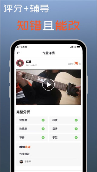 吉他自学app截图2