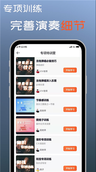 吉他自学app截图3