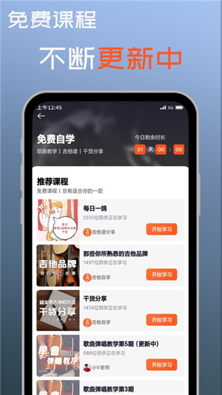 吉他自学app截图4