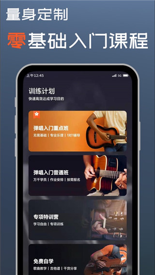 吉他自学app截图5