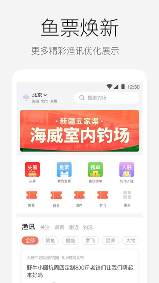 微钓截图1
