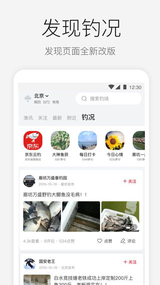 微钓截图2