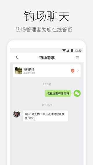 微钓截图4