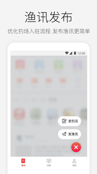 微钓截图5