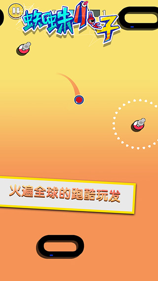 蜘蛛小子截图1
