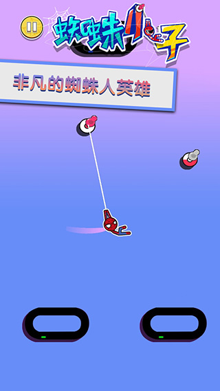 蜘蛛小子截图4