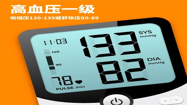 血压追踪器截图2