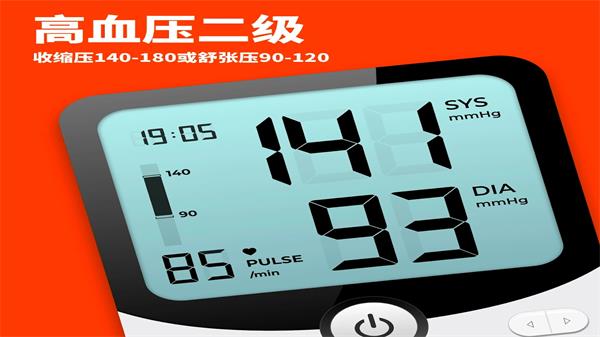 血压追踪器截图3