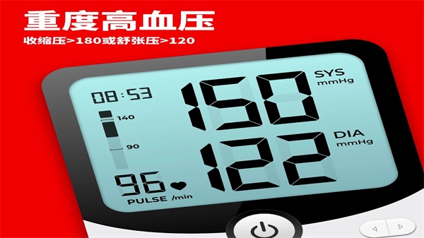 血压追踪器截图4
