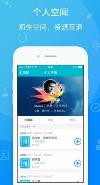 才宝教育学生版截图1