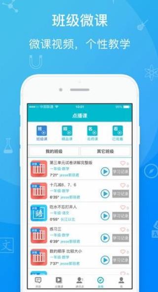 才宝教育学生版截图3