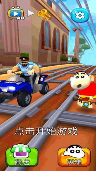 地铁跑酷蜡笔小新版截图1