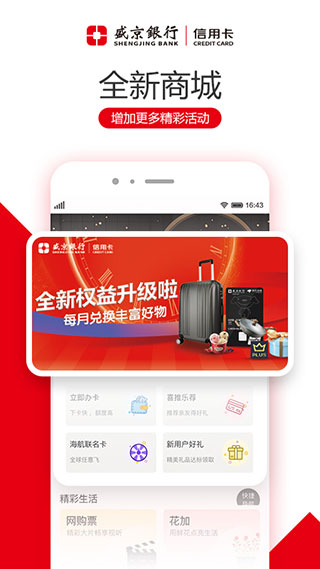 盛京银行刷新生活app最新版截图1