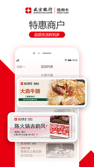 盛京银行刷新生活app最新版截图2