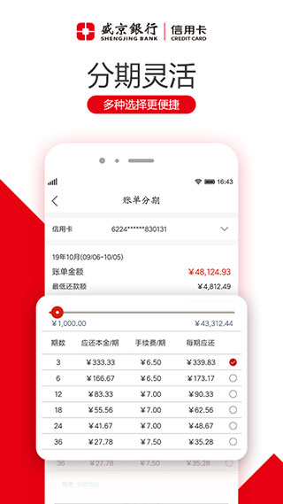 盛京银行刷新生活app最新版截图3