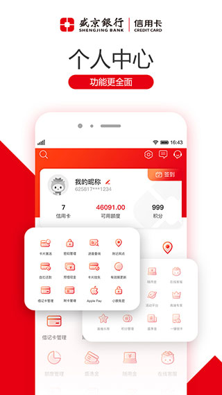 盛京银行刷新生活app最新版截图4