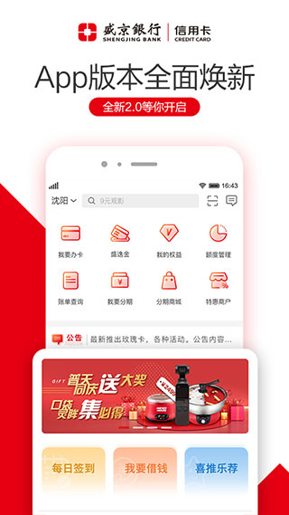 盛京银行刷新生活app最新版截图5