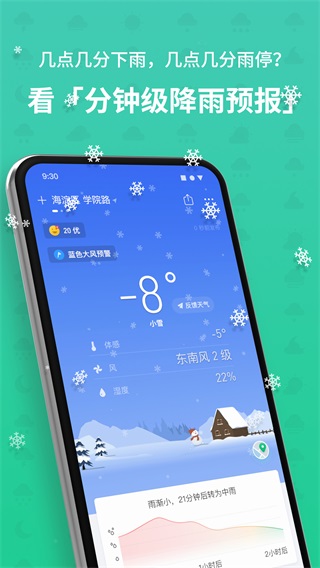 彩云天气免费2025最新版截图1