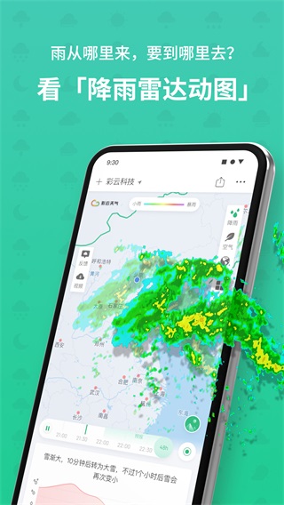 彩云天气免费2025最新版截图2