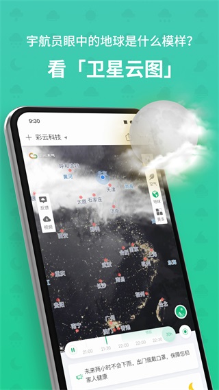 彩云天气免费2025最新版截图3
