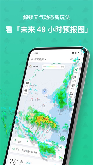 彩云天气免费2025最新版截图4